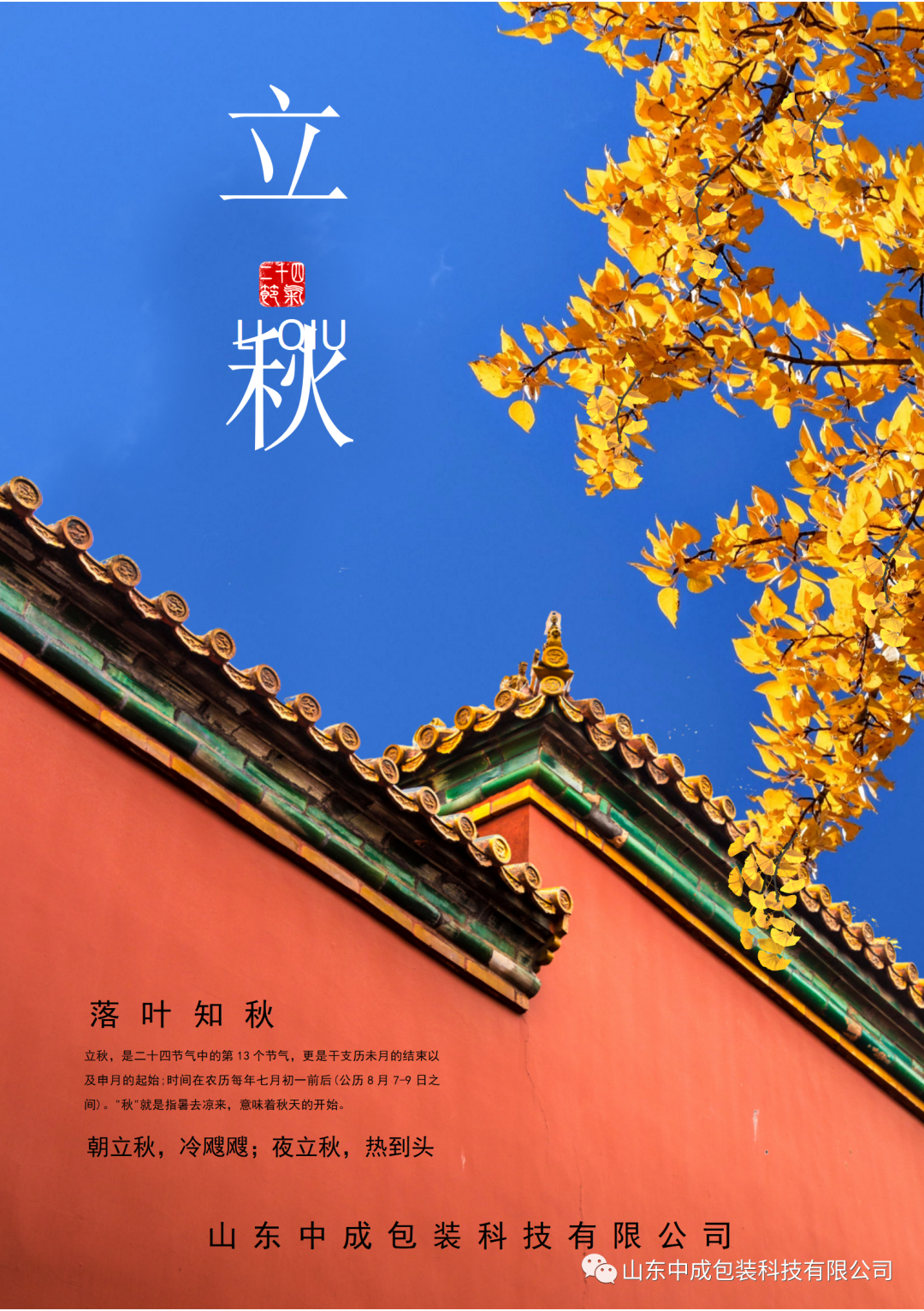 立秋虽然到了.png