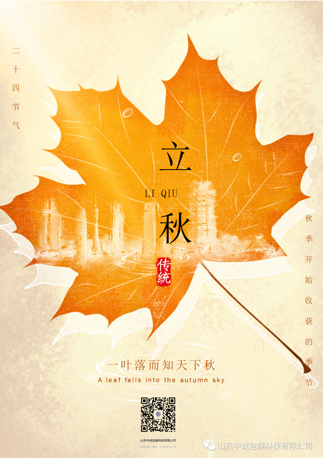 烦暑郁未退，凉飙潜已起.png