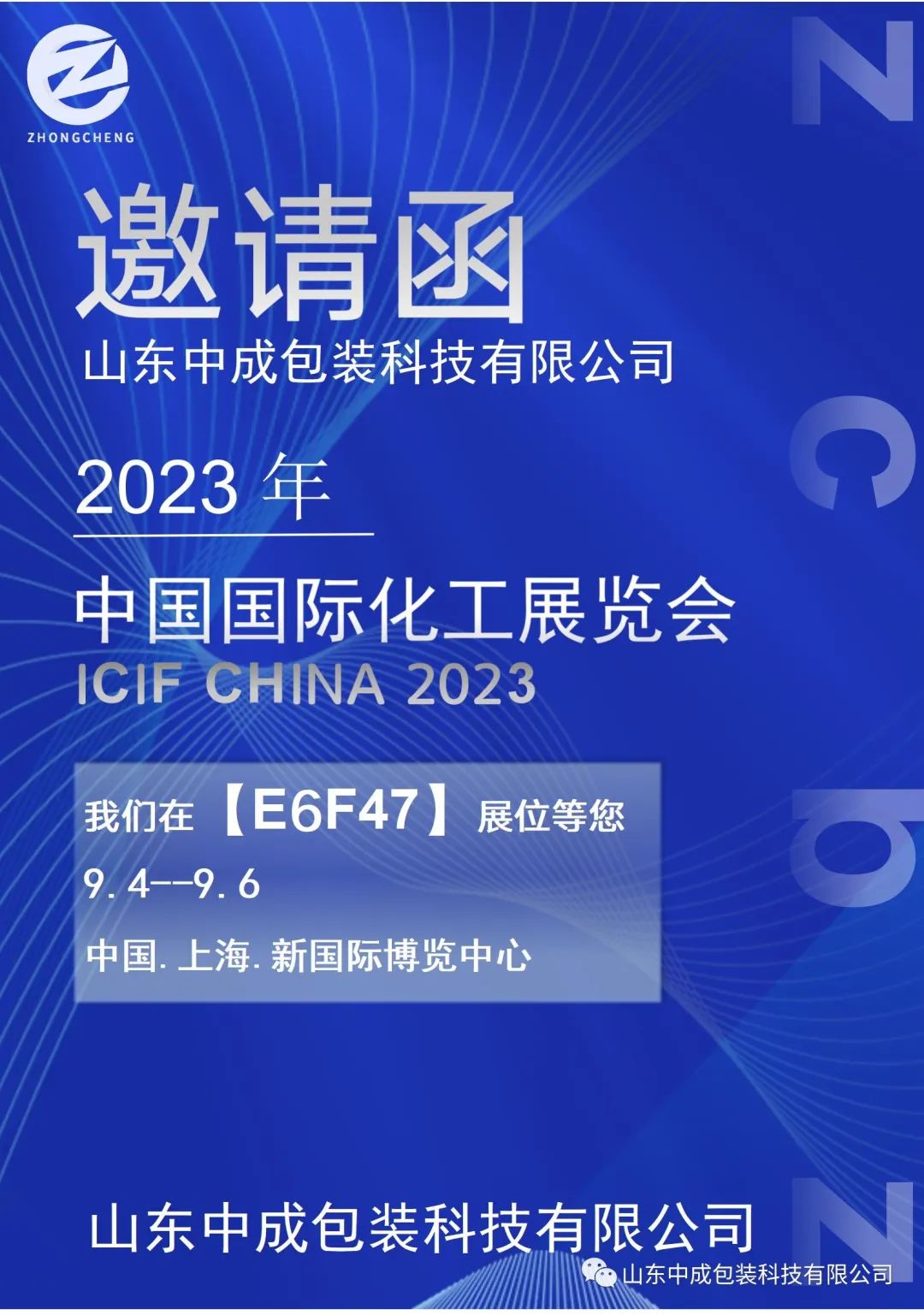 展会介绍“中国国际化工展览会（ICIF China1.jpg