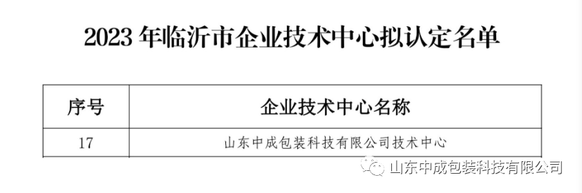 同时，获得“临沂市企业技术中.png